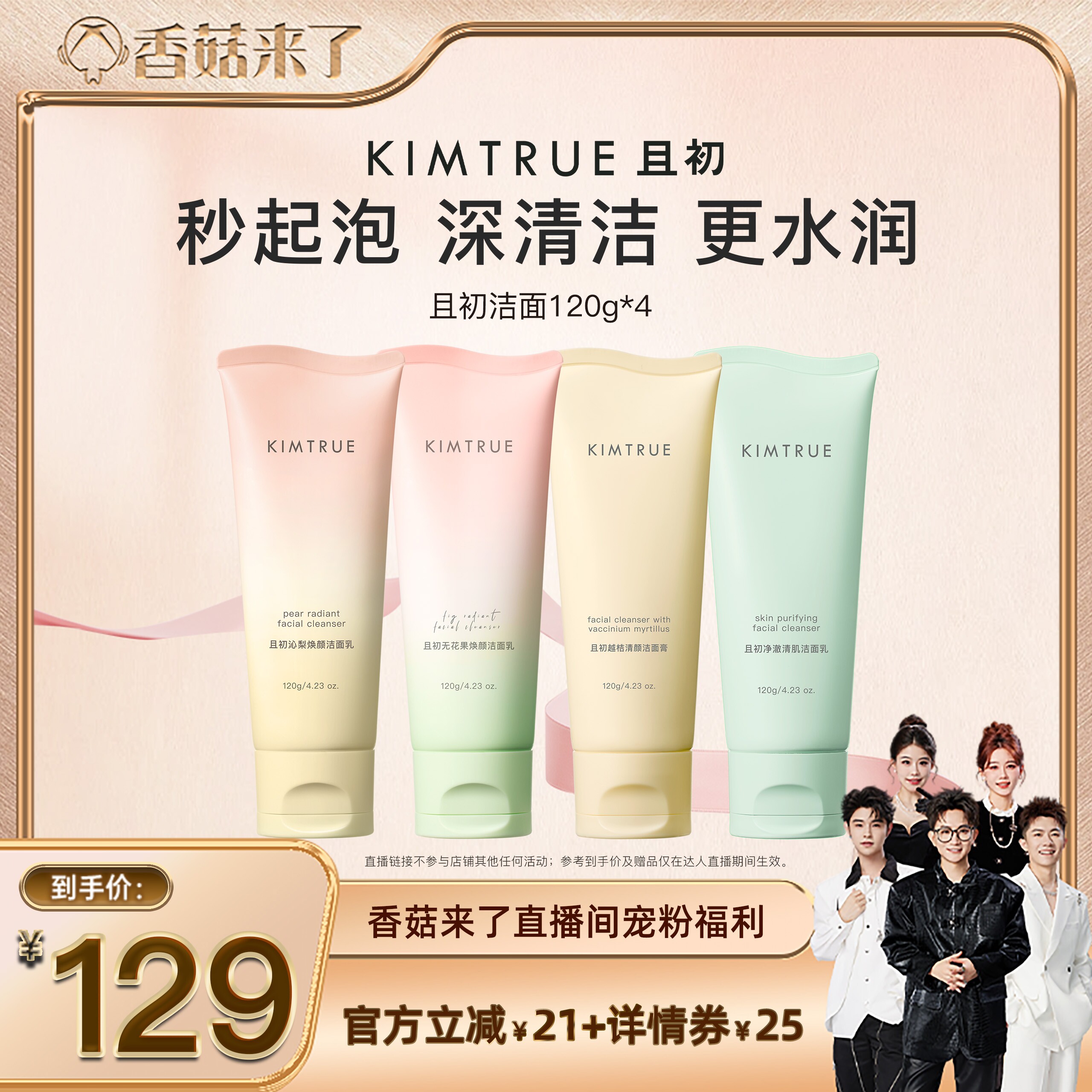 【香菇来了】KIMTRUE且初太阳红梨洁面乳无花果洗面奶氨基酸温和