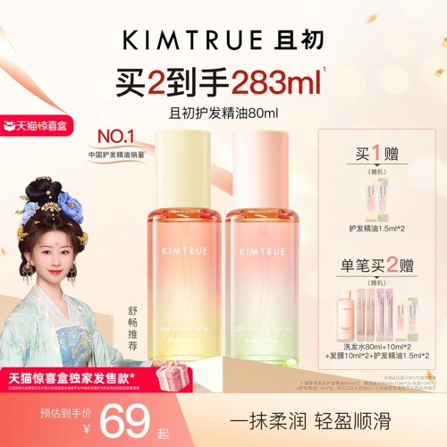 且初护发精油轻盈修护防毛躁