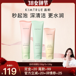 【晁然推荐】KIMTRUE且初太阳红梨洁面乳无花果洗面奶氨基酸温和