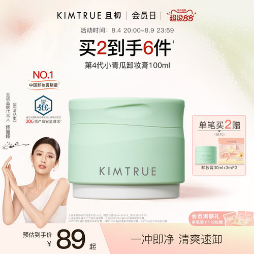 【佟丽娅同款】KIMTRUE且初小青瓜卸妆膏温和速卸面部卸妆油正品