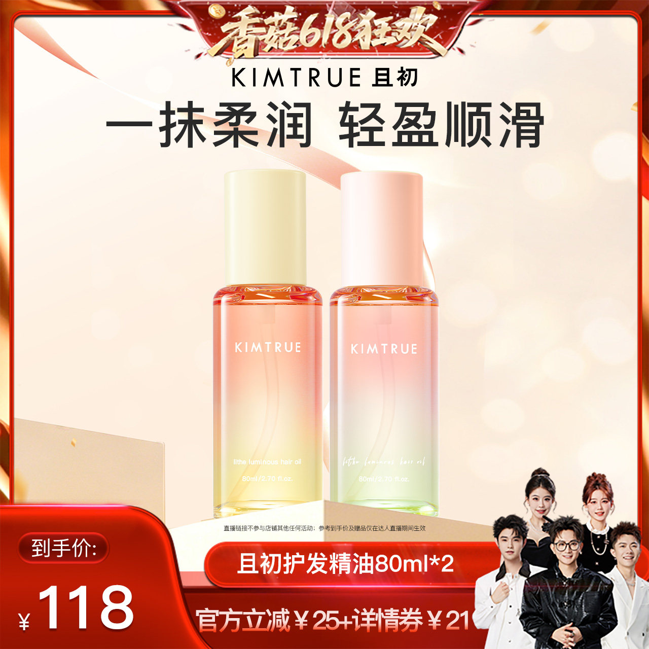 【香菇618】KIMTRUE且初太阳红梨护发精油无花果发油修护