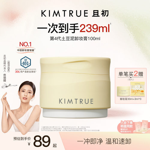 KIMTRUR且初土豆泥卸妆膏