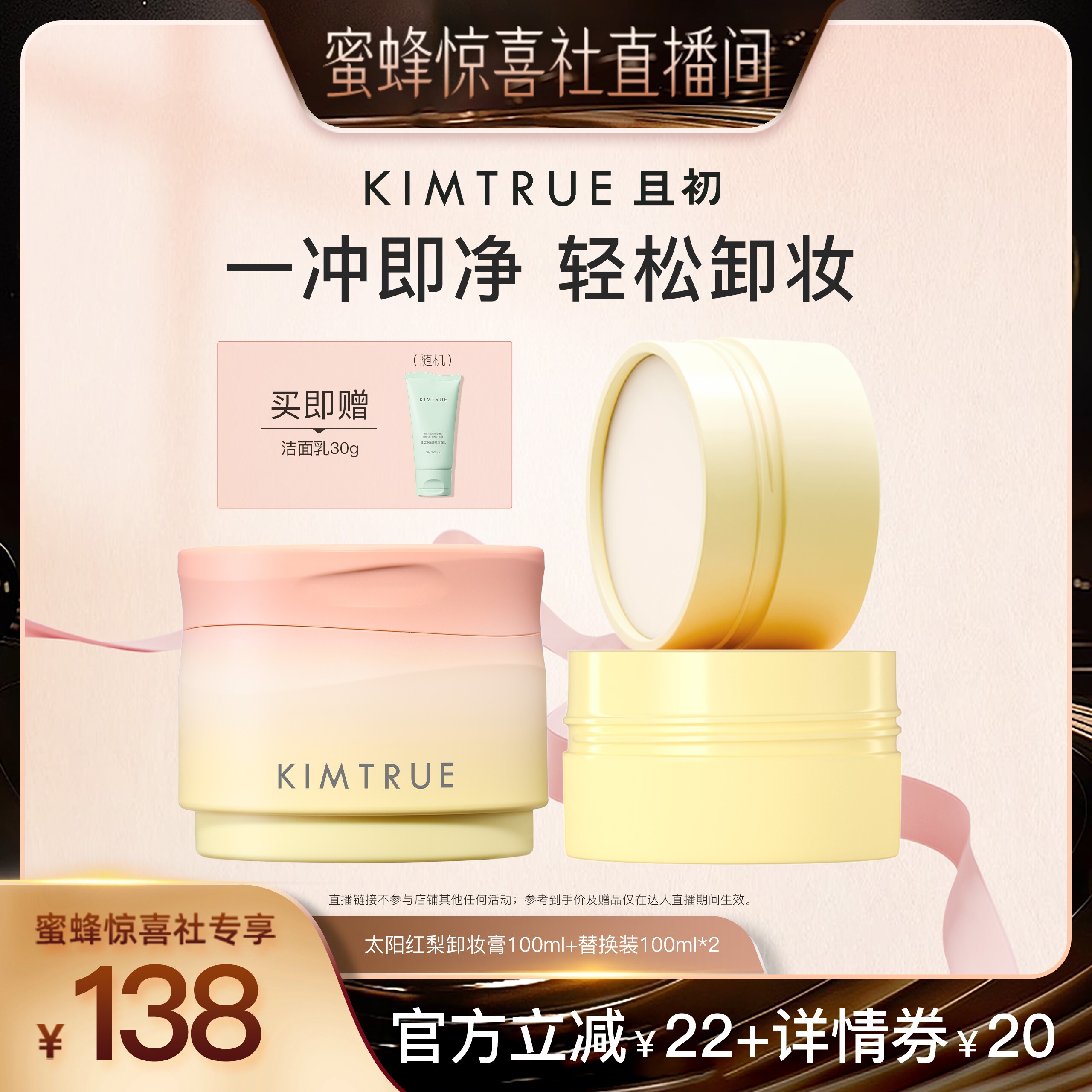 【蜜蜂惊喜社】 KIMTRUE且初太阳红梨卸妆膏土豆泥温和清洁面部