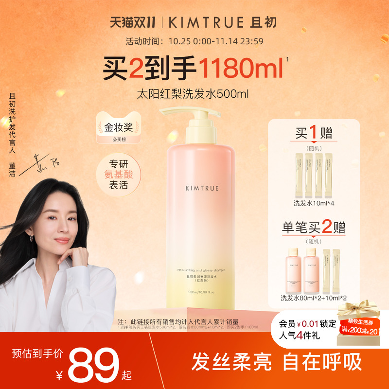 且初太阳红梨洗发水控油亮泽