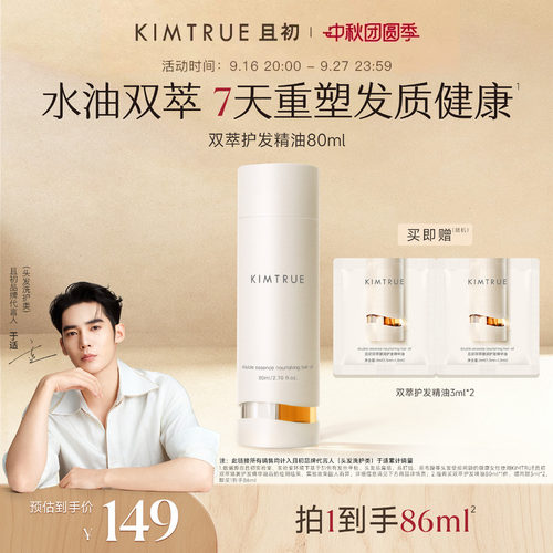 且初水油双萃护发精油新品