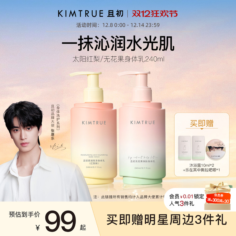 无花果身体乳红梨滋润香体KT