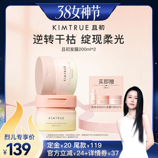 【先加购!24号烈儿0元付定】KIMTRUE且初太阳红梨发膜柔顺修护
