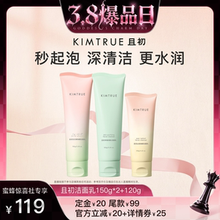 【38爆品日】KIMTRUE且初太阳红梨洁面乳无花果洗面奶氨基酸温和