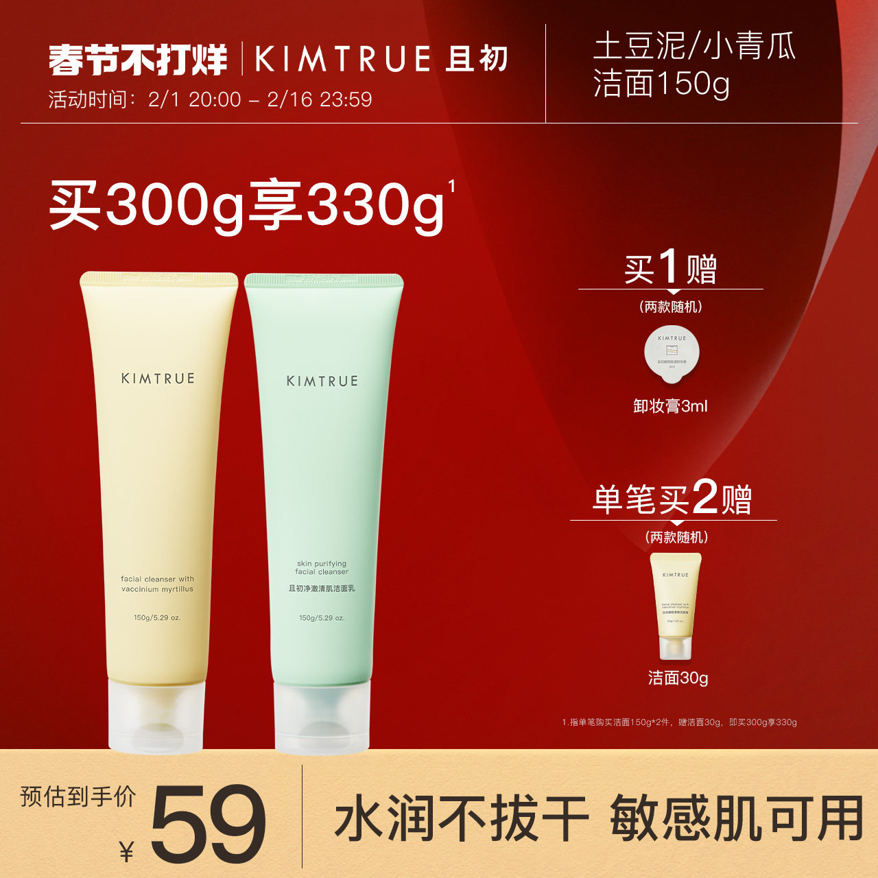 KIMTRUE且初洗面奶女男土豆泥温和控油敏感肌冰淇淋氨基酸洁面乳_虎窝淘