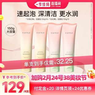 【李佳琦直播间】KIMTRUE且初太阳红梨洁面乳无花果洗面奶氨基酸