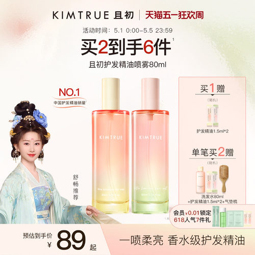 且初护发精油喷雾太阳红梨