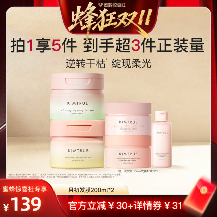 【蜜蜂惊喜社双11】KIMTRUE且初发膜太阳红