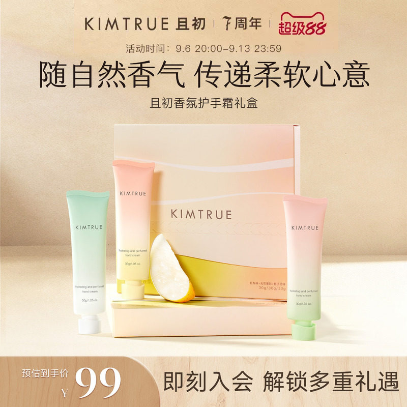 【送礼专属】KIMTRUE且初护手霜礼盒太阳红梨保湿滋润生日礼物