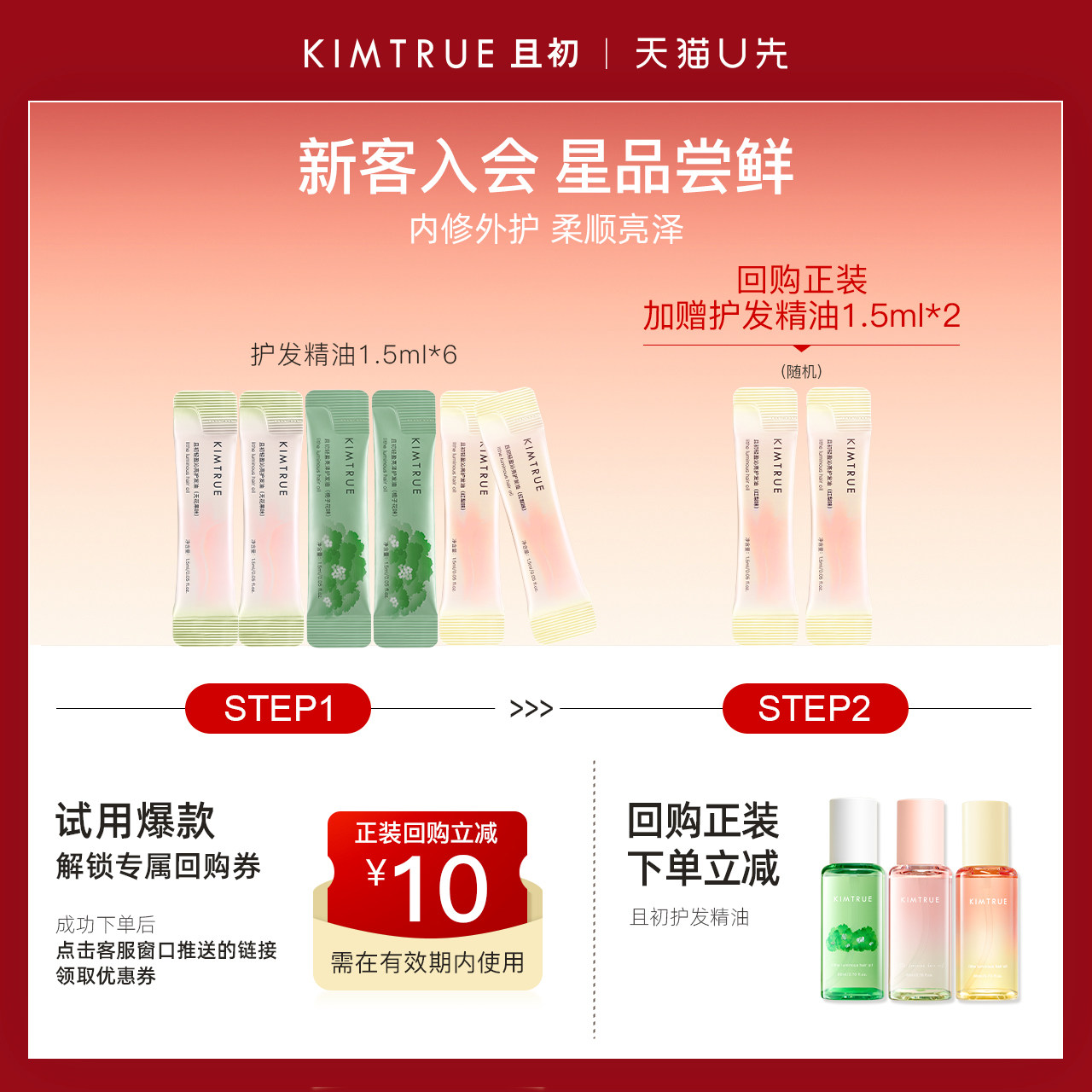 【U先】KIMTRUE且初护发精油小样试用装太阳红梨无花果防毛躁柔顺,美发护发/假发,发膜/蒸汽发膜/焗油膏,淘宝优惠券,粉丝福利购,淘宝优惠卷