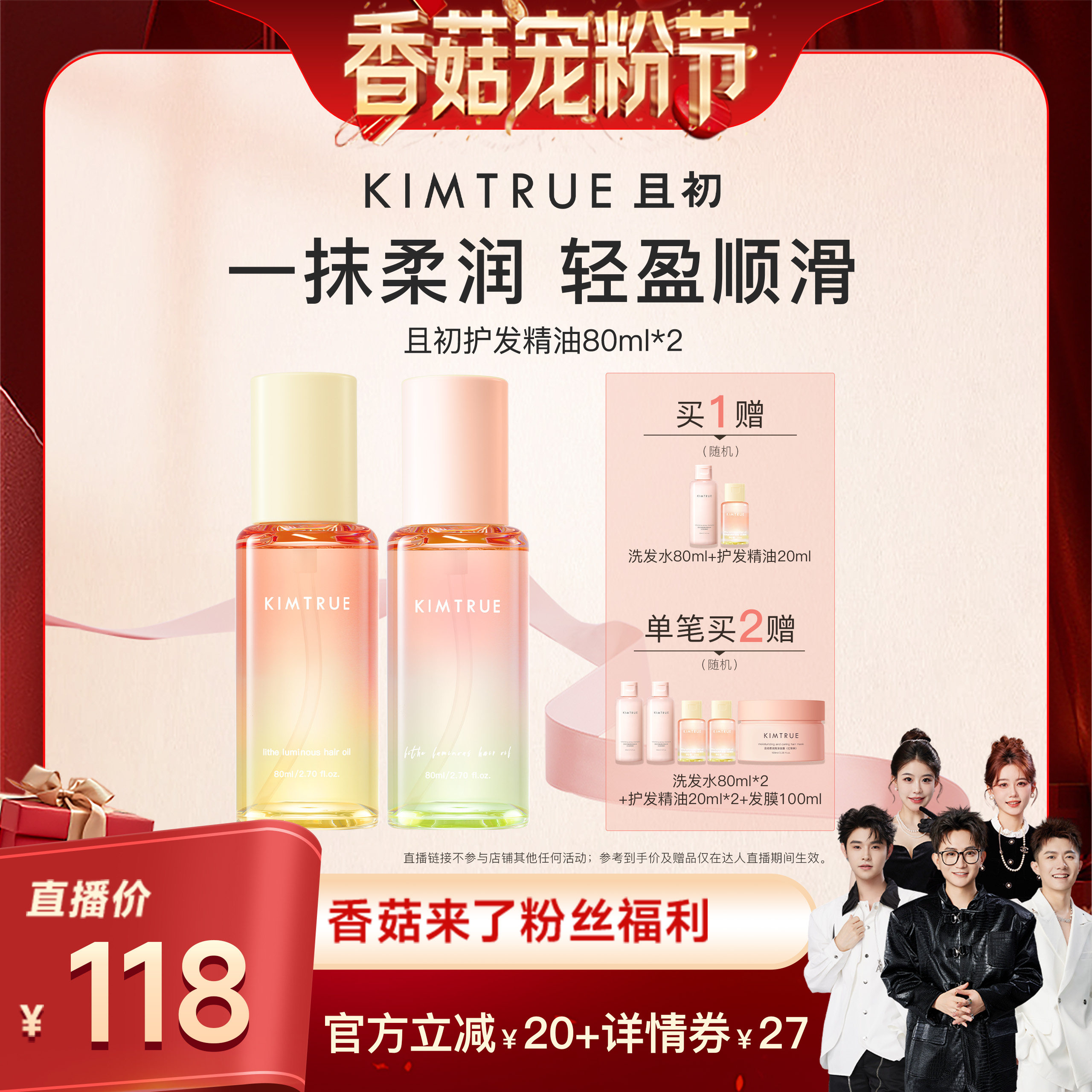 【香菇宠粉节】KIMTRUE且初太阳红梨护发精油无花果发油改善干枯