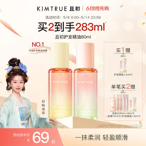 且初护发精油轻盈修护防毛躁