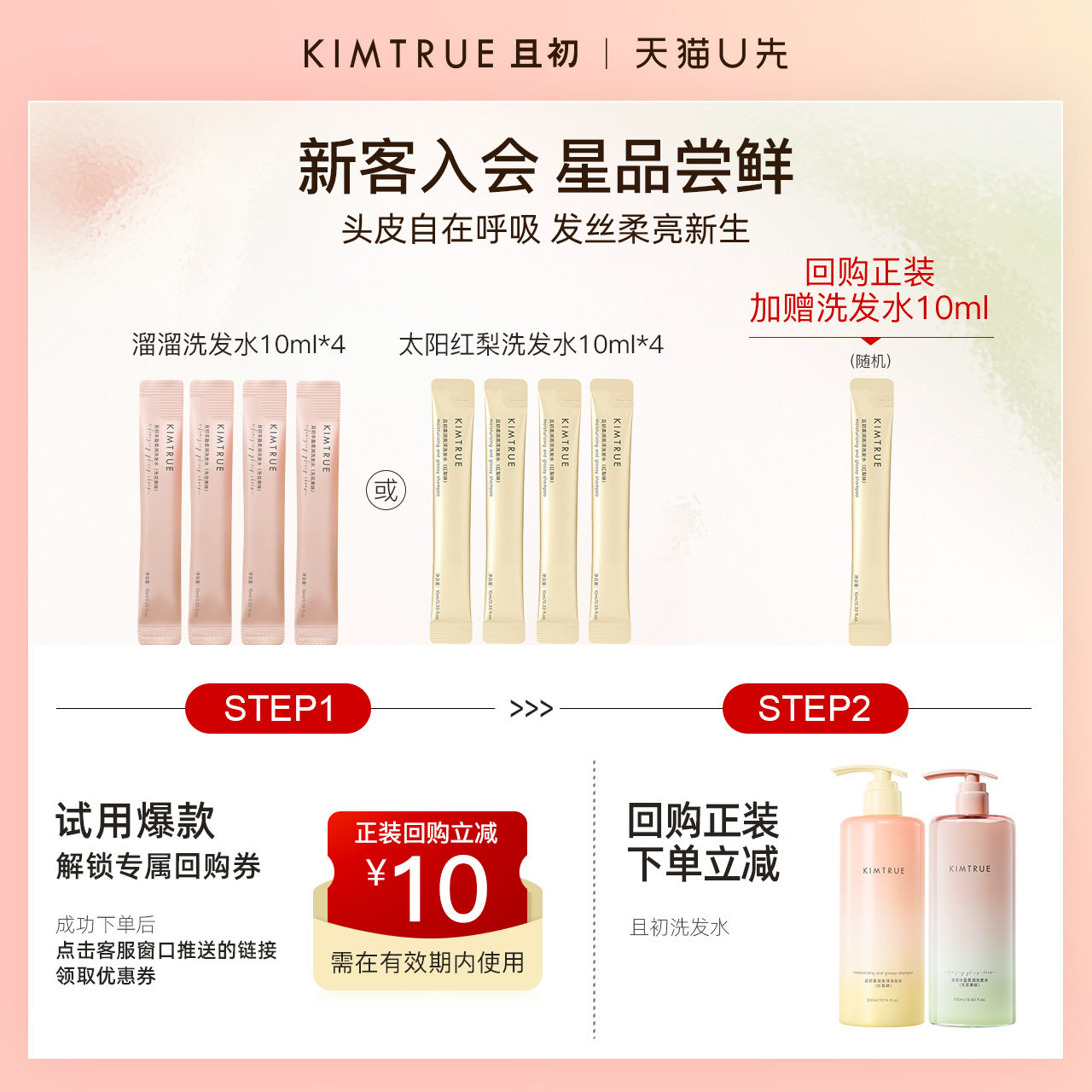 【U先】KIMTRUE且初无花果太阳红梨洗发水试用旅行装小样蓬松柔顺