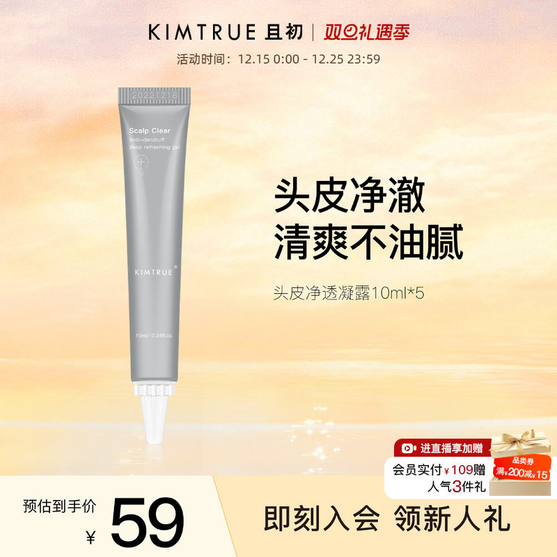 且初头皮凝露50ml头皮清洁控油