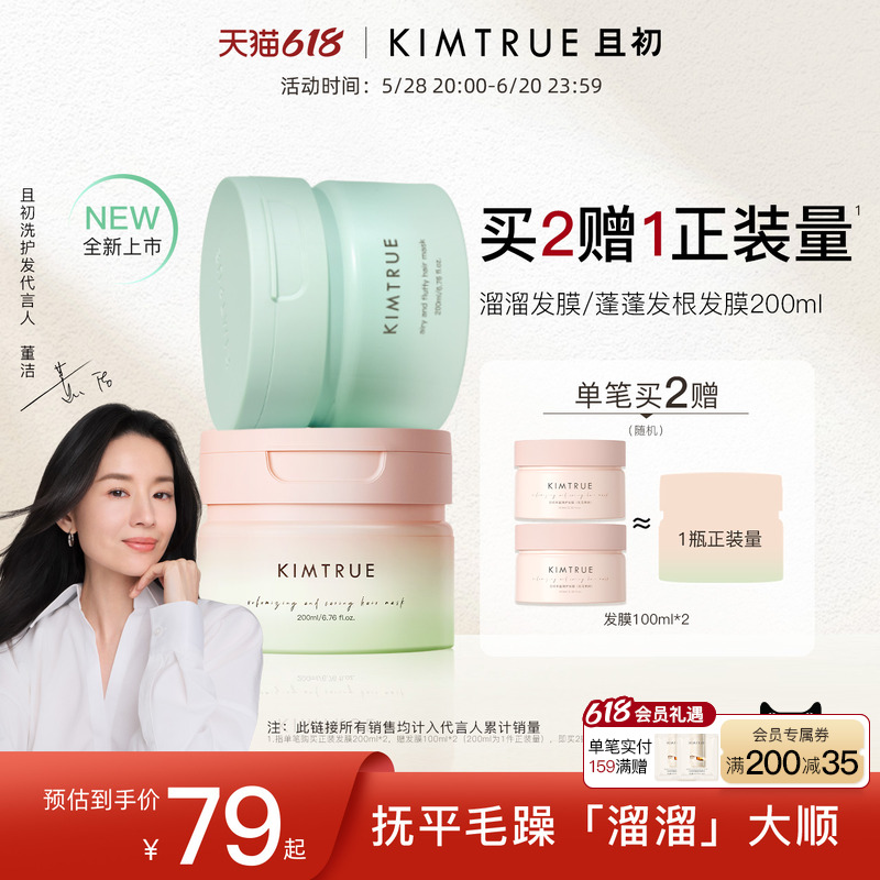 【董洁同款】KIMTRUE且初溜溜发膜蓬蓬发根发膜女蓬松干枯毛躁kt