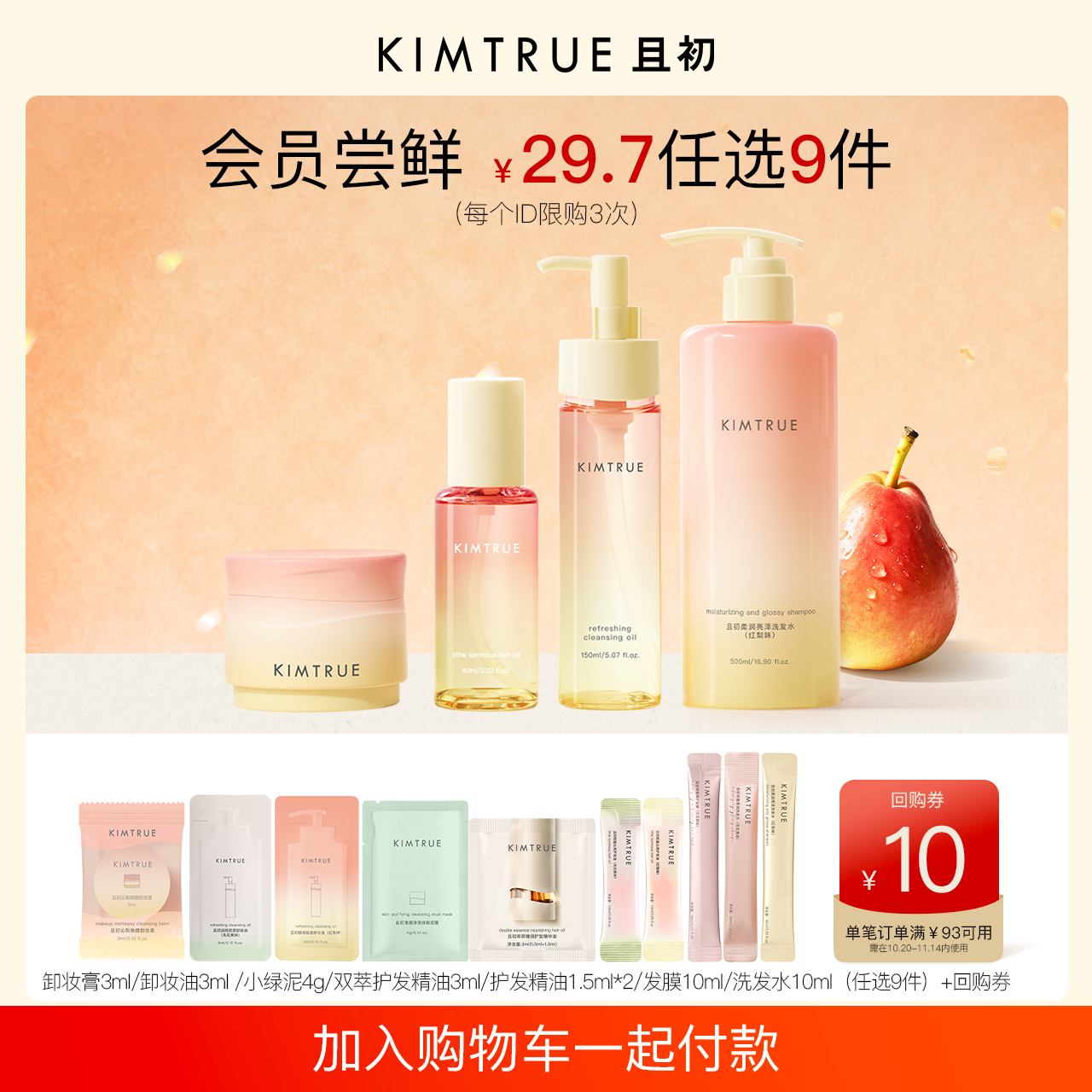 会员29.7元任选9件体验礼