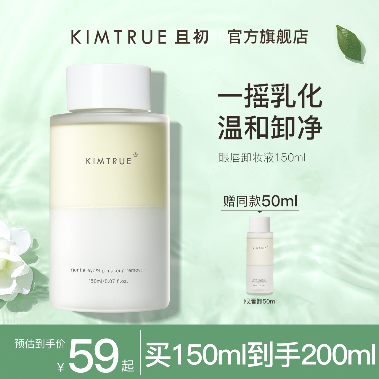 KIMTRUE且初眼唇卸妆液温和脸部深层清洁卸妆水油分离正品女KT 美容护肤/美体/精油 卸妆 原图主图