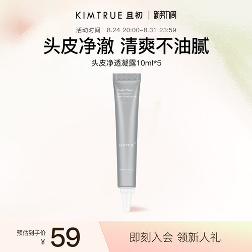 且初头皮凝露50ml头皮清洁控油