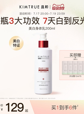 KIMTRUE且初反光瓶果酸美白身体乳滋润保湿特证焕亮