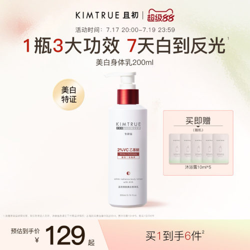 且初果酸美白身体乳滋润新品