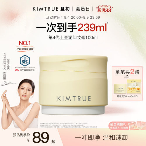 KIMTRUR且初土豆泥卸妆膏