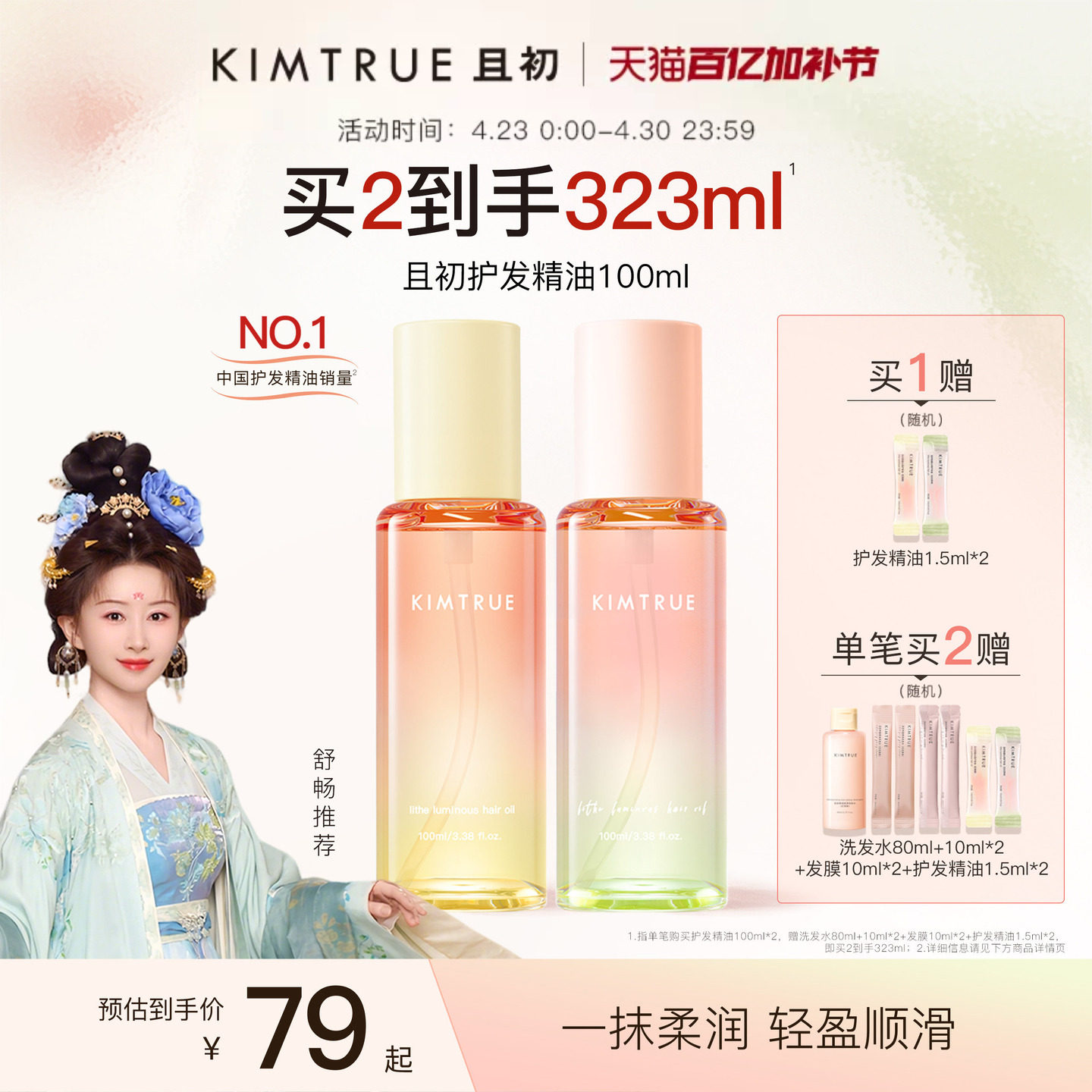 【舒畅同款】KIMTRUE且初护发精油太阳红梨香干枯毛躁发油柔顺