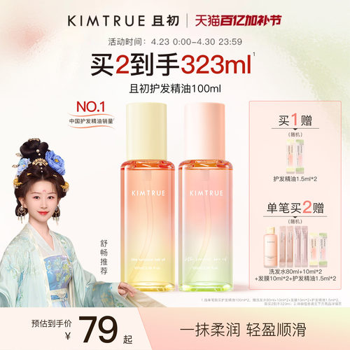 且初护发精油轻盈修护防毛躁