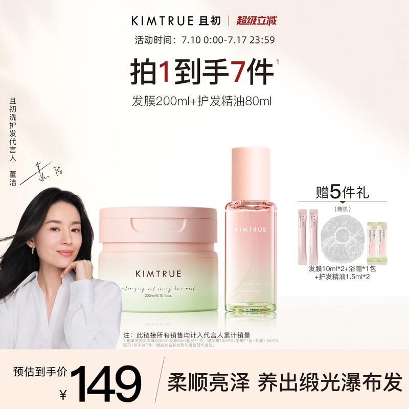 【董洁同款】KIMTRUE且初护发精油发膜女防毛躁柔顺无花果护发素