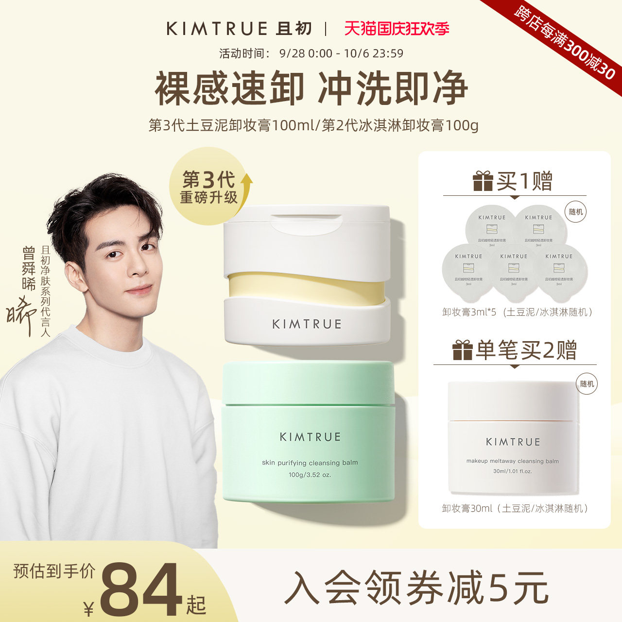 KIMTRUE且初卸妆膏深层清洁脸部眼唇温和土豆泥卸妆油乳女正品KT怎么看?