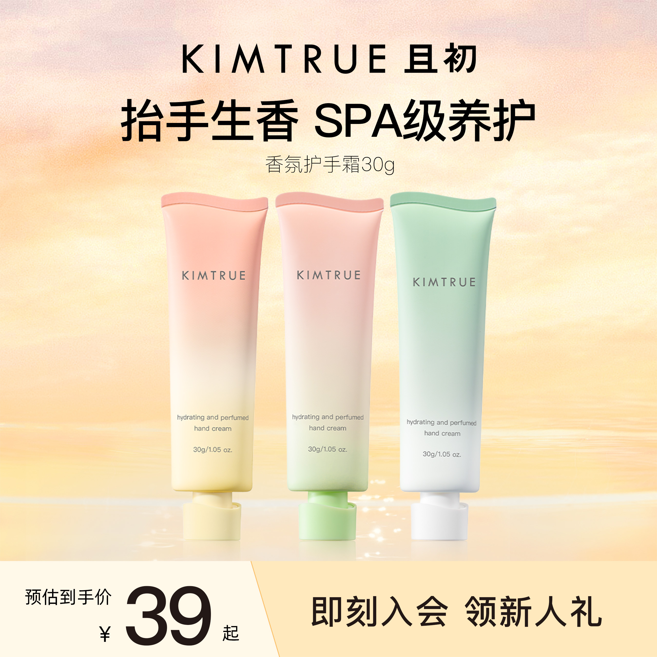 KIMTRUE且初太阳红梨护手霜便携保湿留香久滋润持久呵护双手