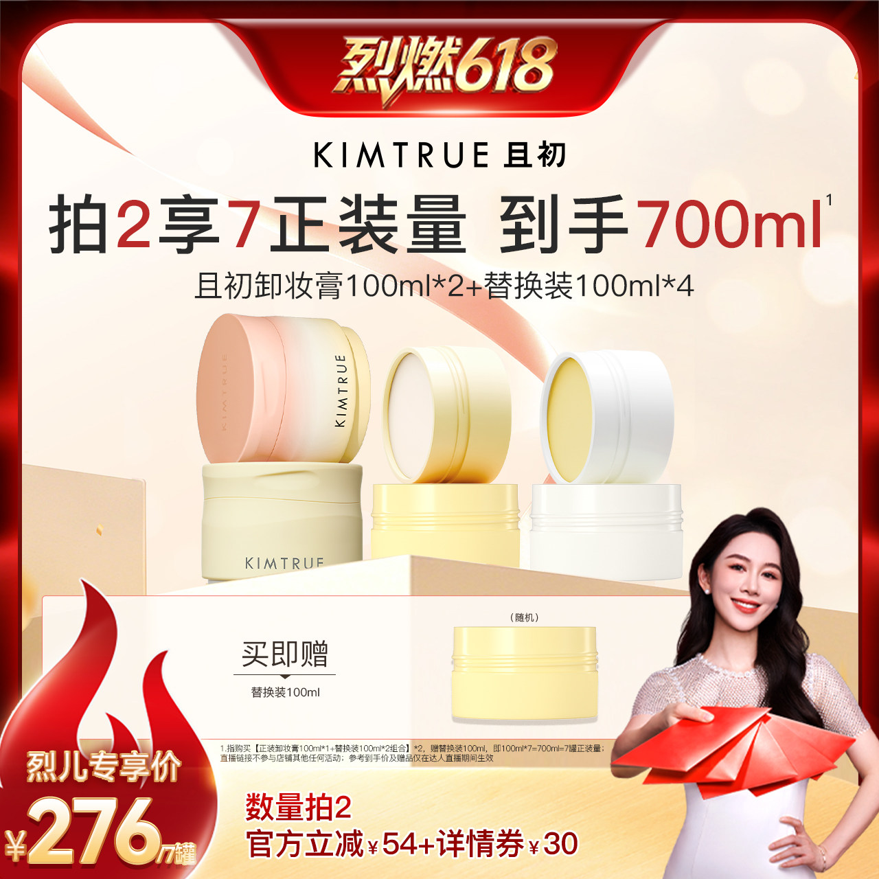【烈燃618！】 KIMTRUE且初太阳红梨卸妆膏温和清洁