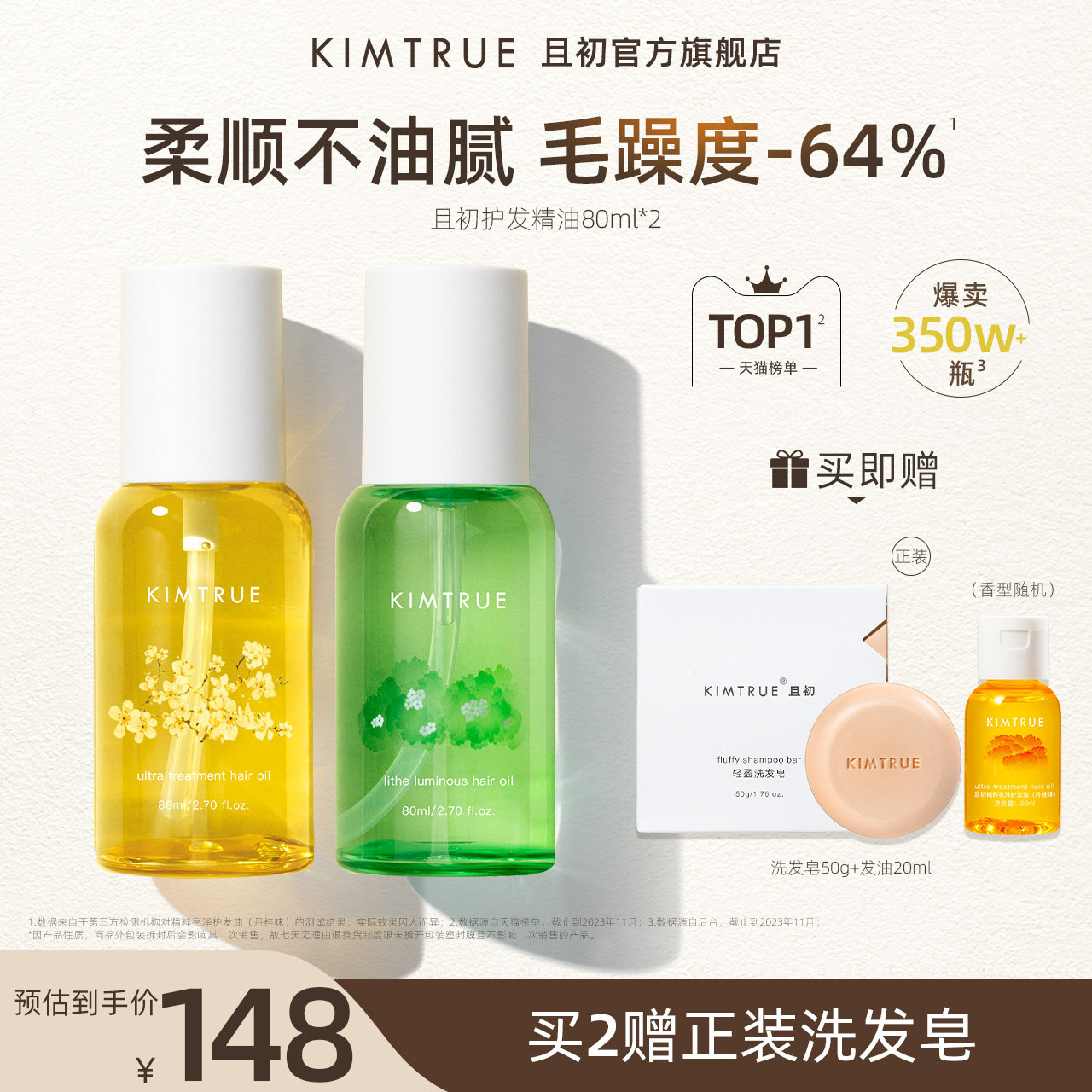 KIMTRUE且初护发精油2瓶装女防毛躁干枯头发柔顺蓬松栀子花护发油_虎窝淘