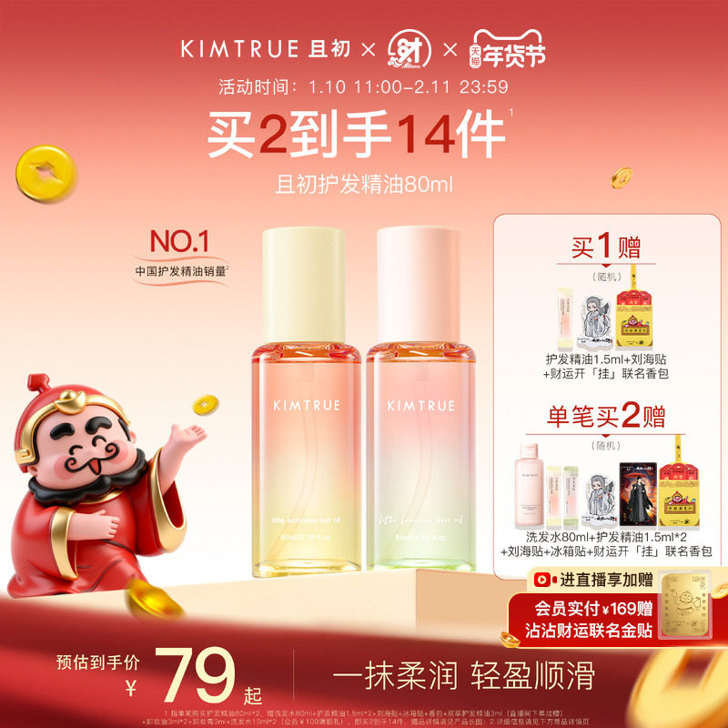 【新年礼物】KIMTRUE且初护发精油太阳红梨干枯毛躁发油柔顺留香,美发护发/假发,护发精油,淘宝优惠券,粉丝福利购,淘宝优惠卷