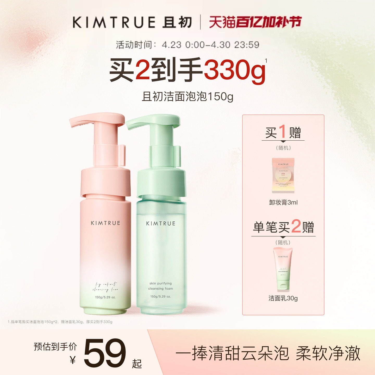 KIMTRUE且初小青瓜无花果洁面泡沫氨基酸泡泡慕斯男女士温和清洁