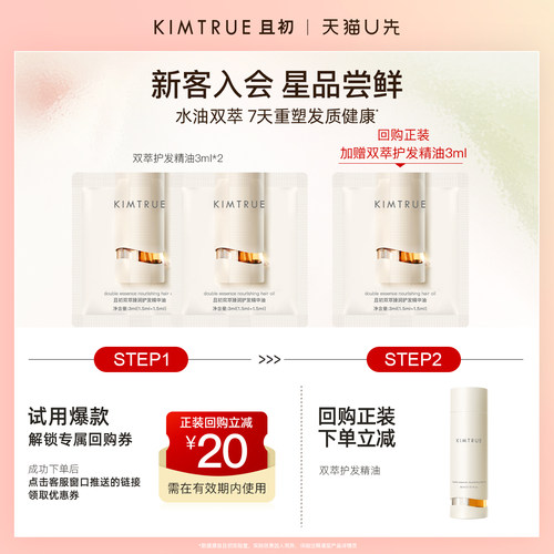 KIMTRUE且初发油柔顺防干枯