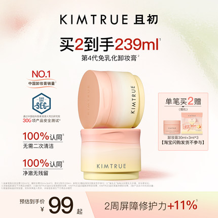 KIMTRUE且初土豆泥卸妆膏免乳化温和清洁太阳红梨卸妆油乳女正品