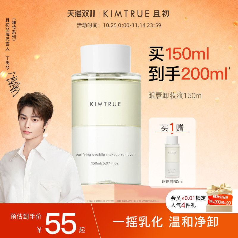 且初小奶盖眼唇卸妆液温和清洁