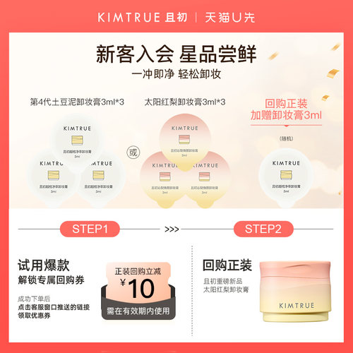 【U先】KIMTRUE且初卸妆膏小样试用旅行装深层清洁温和