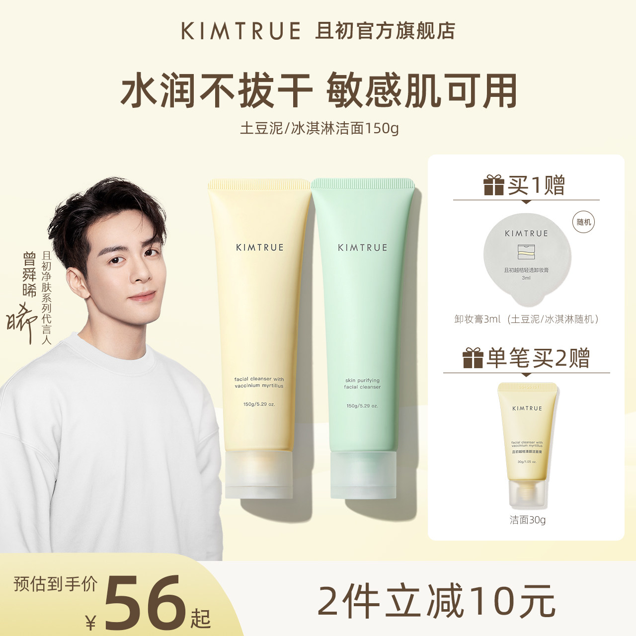 KIMTRUE且初洗面奶女男土豆泥温和控油敏感肌冰淇淋氨基酸洁面乳怎么样,好用不?