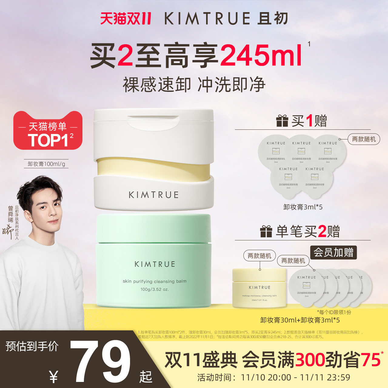 KIMTRUE且初卸妆膏深层清洁脸部眼唇温和土豆泥卸妆油乳女正品KT属于什么档次？