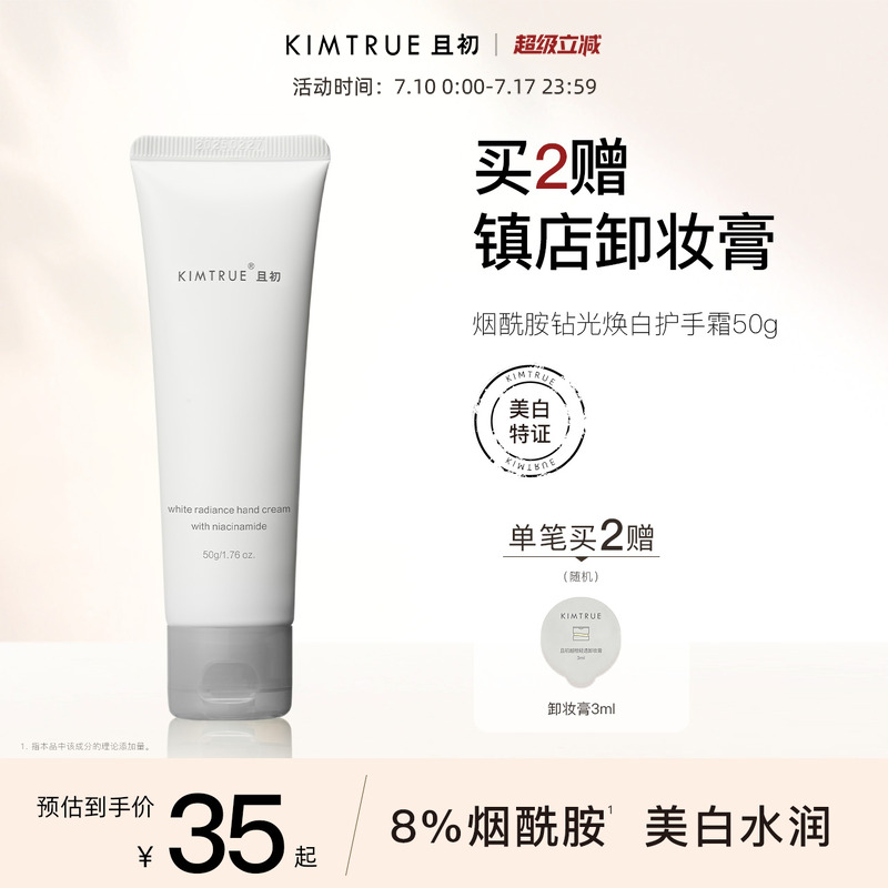 KIMTRUE且初护手霜女男美白补水保湿滋润嫩白便携装葡萄美白特证