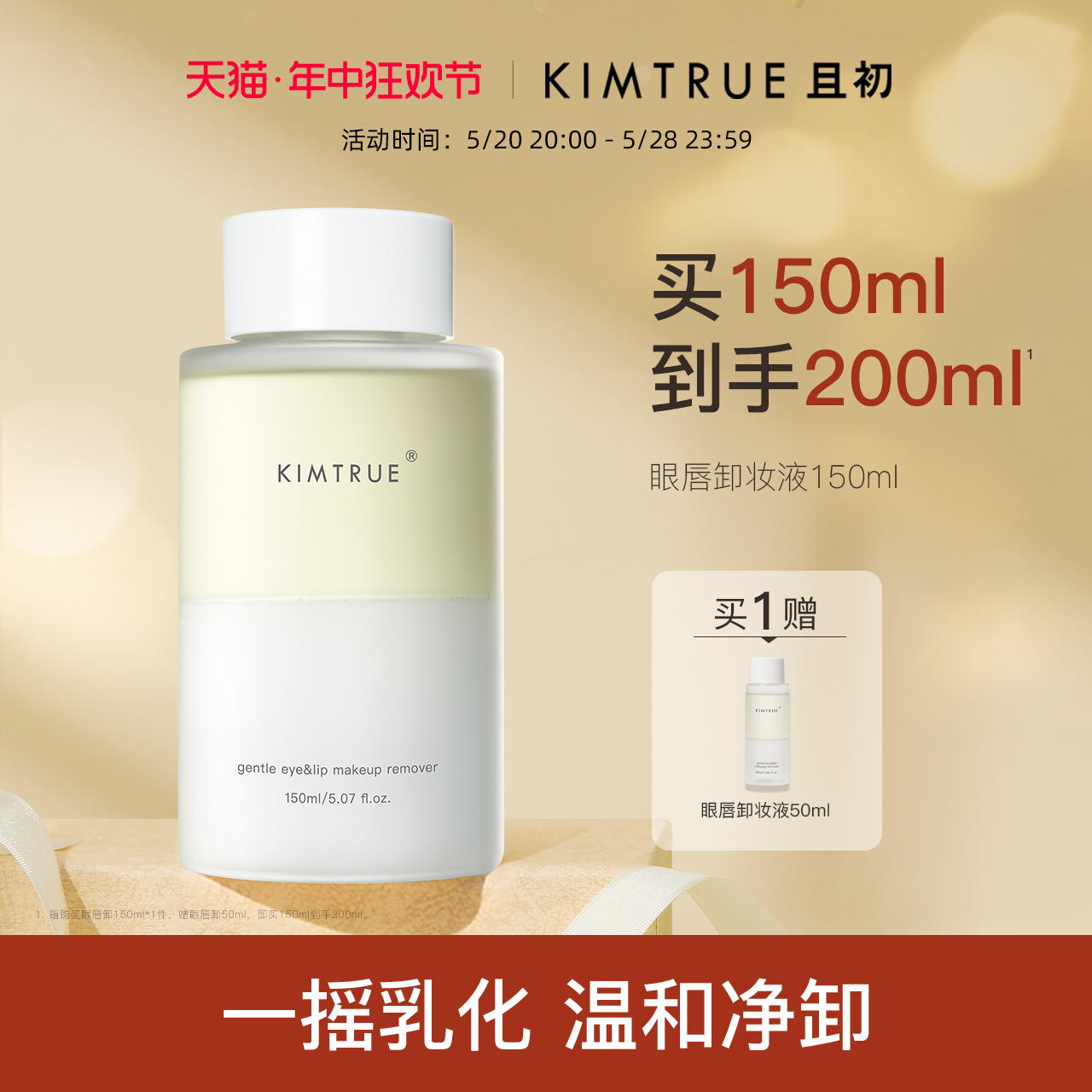 KIMTRUE且初眼唇卸妆液温和脸部深层清洁卸妆水油分离正品女KT 美容护肤/美体/精油 卸妆 原图主图