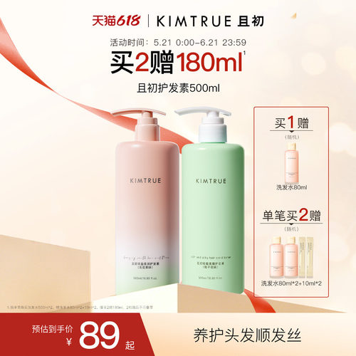 且初护发素盈润滋养不粘腻