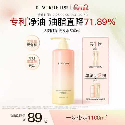 且初太阳红梨洗发水控油亮泽