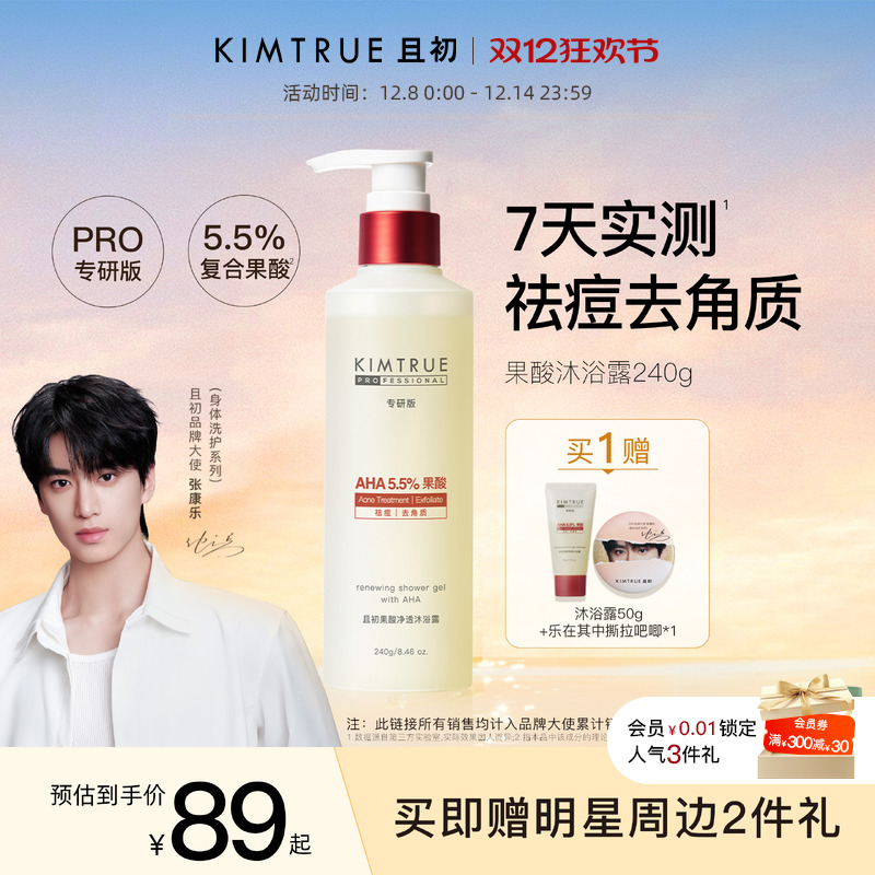 且初果酸沐浴露pro祛痘去角质