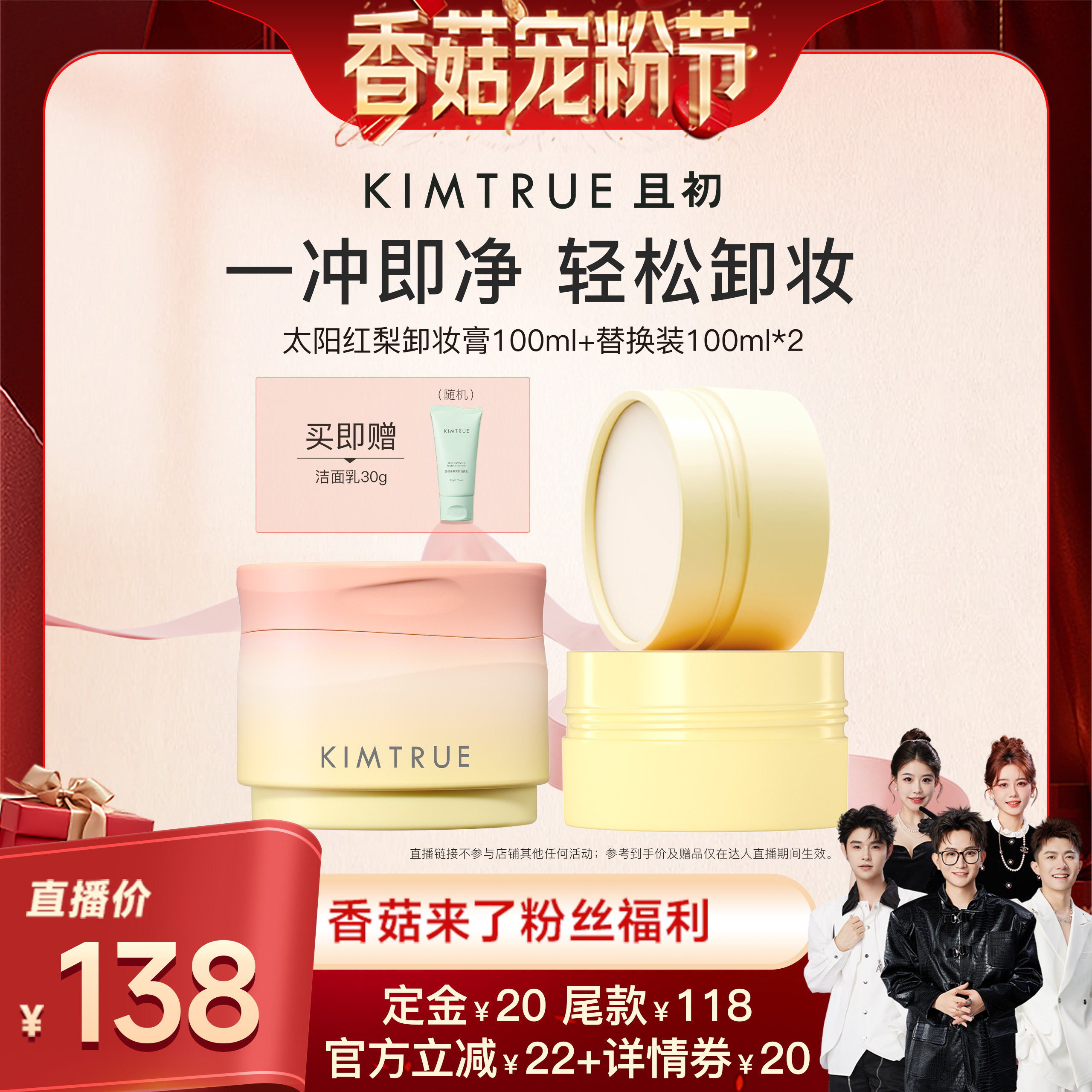 【先加購！20號20點付定】KIMTRUE且初太陽紅梨卸妝膏土豆泥